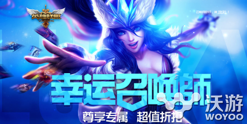 lol11月幸运召唤师活动抽奖地址 lol十一月幸运召唤师活动网址 英雄联盟 一直以来 英雄联盟幸运召唤师 联盟 抽奖 lol 召唤师 幸运召唤师 新闻资讯 第1张 lol11月幸运召唤师活动抽奖地址 lol十一月幸运召唤师活动网址 英雄联盟 一直以来 英雄联盟幸运召唤师 联盟 抽奖 lol 召唤师 幸运召唤师 新闻资讯 第1张