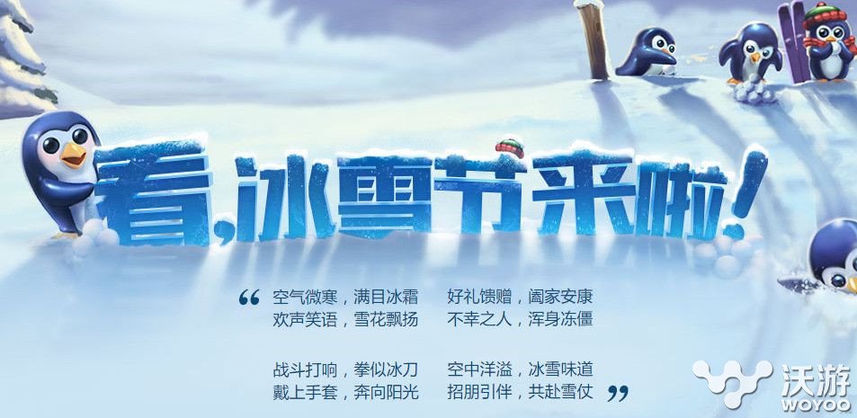 lol2016冰雪节活动什么时候开始?lol冰雪节2016活动开始时间一览 年底 英雄会 雪白 lol 冰雪 冰雪节 新闻资讯 第1张 lol2016冰雪节活动什么时候开始?lol冰雪节2016活动开始时间一览 年底 英雄会 雪白 lol 冰雪 冰雪节 新闻资讯 第1张