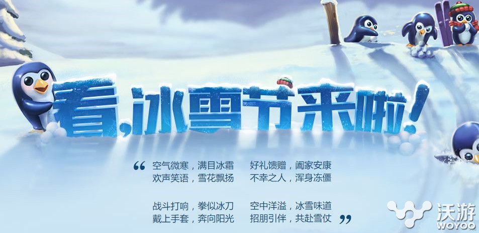 lol2016冰雪节活动什么时候开始？lol冰雪节2016活动开始时间一览 年底 英雄会 雪白 lol 冰雪 冰雪节 新闻资讯  第1张