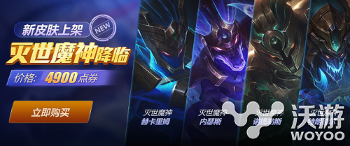 lol灭世魔神系列皮肤哪款好 lol灭世魔神皮肤技能特效视频 人马 小伙伴 好好的 lol 灭世 魔神 新闻资讯 第1张 lol灭世魔神系列皮肤哪款好 lol灭世魔神皮肤技能特效视频 人马 小伙伴 好好的 lol 灭世 魔神 新闻资讯 第1张