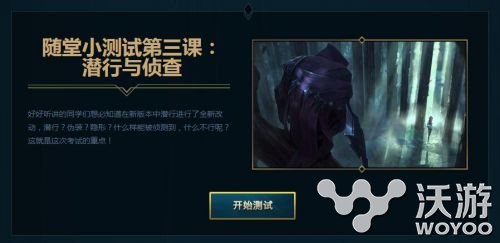 lol备战季前赛活动答案分享 lols季前赛活动任务第三课答案 潜行 汇总 lols 备战 lol 季前赛 新闻资讯 第1张 lol备战季前赛活动答案分享 lols季前赛活动任务第三课答案 潜行 汇总 lols 备战 lol 季前赛 新闻资讯 第1张