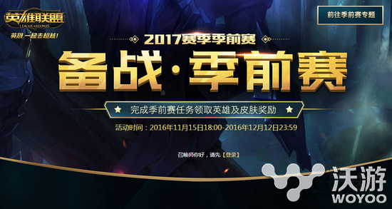 lols7备战季前赛活动网址一览 lols7季前赛野区派对测试无法答题怎么办 北京时间 小伙伴 派对 备战 lol lols lols7 季前赛 新闻资讯 第1张 lols7备战季前赛活动网址一览 lols7季前赛野区派对测试无法答题怎么办 北京时间 小伙伴 派对 备战 lol lols lols7 季前赛 新闻资讯 第1张