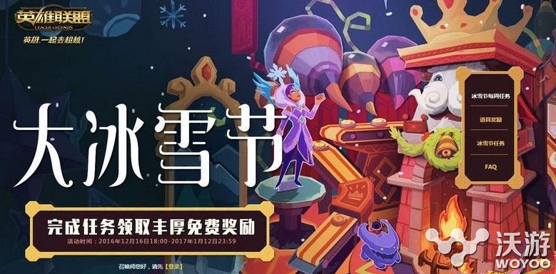 lol大冰雪节活动奖励有哪些 lol大冰雪节每周任务做法介绍 又一 曝光 新赛季 lol 冰雪 冰雪节 新闻资讯 第1张 lol大冰雪节活动奖励有哪些 lol大冰雪节每周任务做法介绍 又一 曝光 新赛季 lol 冰雪 冰雪节 新闻资讯 第1张