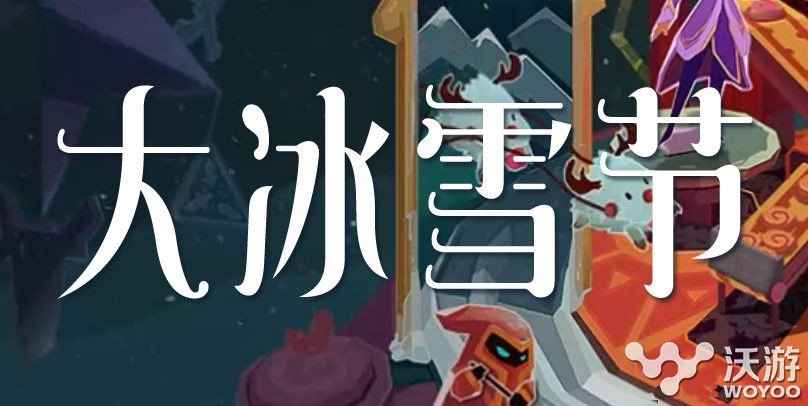 lol魄罗大乱斗怎么玩 lol2016冰雪节魄罗大乱斗上线时间 小伙伴 头像 冰雪 冰雪节 lol 魄罗 大乱斗 乱斗 新闻资讯 第1张 lol魄罗大乱斗怎么玩 lol2016冰雪节魄罗大乱斗上线时间 小伙伴 头像 冰雪 冰雪节 lol 魄罗 大乱斗 乱斗 新闻资讯 第1张