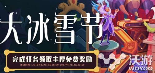 lol大冰雪节奖励领取网址是多少 lol大冰雪节活动内容介绍 夜一 联盟 黑夜 不值得 英雄联盟 lol 冰雪 冰雪节 新闻资讯 第1张 lol大冰雪节奖励领取网址是多少 lol大冰雪节活动内容介绍 夜一 联盟 黑夜 不值得 英雄联盟 lol 冰雪 冰雪节 新闻资讯 第1张