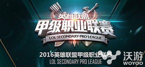 lspl春季赛2017开始时间 2017lspl甲级联赛战队名单赛程公布 五六 联盟 开战 顶尖 比赛 英雄联盟 战队名 spl lspl 新闻资讯 第1张 lspl春季赛2017开始时间 2017lspl甲级联赛战队名单赛程公布 五六 联盟 开战 顶尖 比赛 英雄联盟 战队名 spl lspl 新闻资讯 第1张