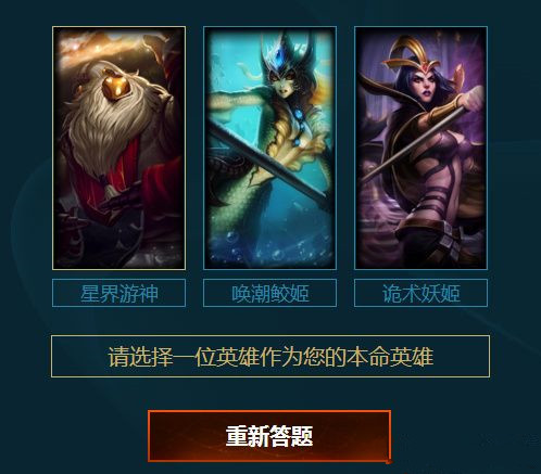 lol新手本命英雄答题妖姬 lol新手召唤师大礼包妖姬答题攻略 联盟 英雄联盟 召唤师 礼包 本命 大礼包 lol lol新手 妖姬 新闻资讯 第1张 lol新手本命英雄答题妖姬 lol新手召唤师大礼包妖姬答题攻略 联盟 英雄联盟 召唤师 礼包 本命 大礼包 lol lol新手 妖姬 新闻资讯 第1张
