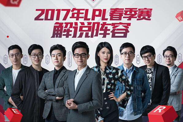 lpl2017春季赛解说阵容曝光 2017lpl春季赛解说有哪些 战争 神门 就是我 曝光 lpl春季赛 lpl 新闻资讯 第1张 lpl2017春季赛解说阵容曝光 2017lpl春季赛解说有哪些 战争 神门 就是我 曝光 lpl春季赛 lpl 新闻资讯 第1张