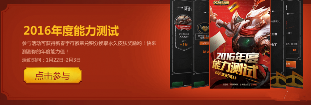 lol2016年度能力测试活动网址是多少 2016lol年度能力测试活动地址 永久 新春 趣网 联盟 徽章 英雄联盟 掌上英雄联盟 lol 新闻资讯 第1张 lol2016年度能力测试活动网址是多少 2016lol年度能力测试活动地址 永久 新春 趣网 联盟 徽章 英雄联盟 掌上英雄联盟 lol 新闻资讯 第1张
