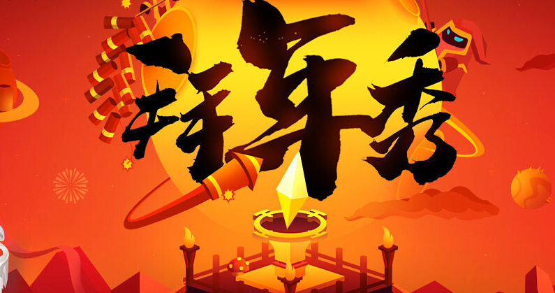 lol2017年拜年秀活动网址是多少 lol2017拜年秀活动奖励介绍 永久 新春 拳头 明星 好礼 就是我 大玩家 拳头公司 2017春节 联盟 英雄联盟 lol 新闻资讯 第1张 lol2017年拜年秀活动网址是多少 lol2017拜年秀活动奖励介绍 永久 新春 拳头 明星 好礼 就是我 大玩家 拳头公司 2017春节 联盟 英雄联盟 lol 新闻资讯 第1张