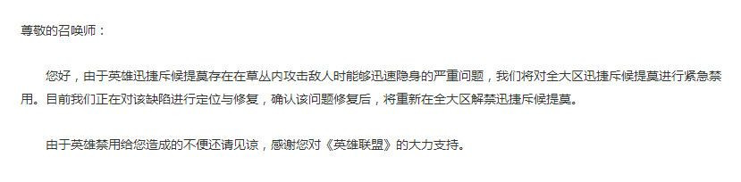 lol提莫为什么被禁用公布 lol迅捷斥候提莫禁用BUG是什么 一直以来 bug 迅捷 斥候 迅捷斥候 lol提莫 lol 新闻资讯  第1张