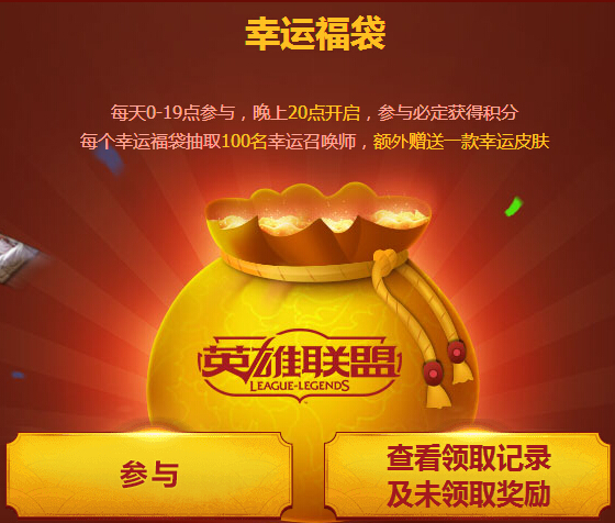 lol新春福袋和幸运福袋哪个值得买 lol新春福袋和幸运福袋有什么不一样 土豪 小伙伴 值得买 lol 新春 福袋 新闻资讯 第1张 lol新春福袋和幸运福袋哪个值得买 lol新春福袋和幸运福袋有什么不一样 土豪 小伙伴 值得买 lol 新春 福袋 新闻资讯 第1张