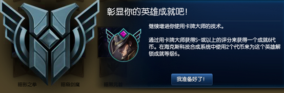 lol6级7级英雄成就怎么升级 lol英雄成就6级7级升级攻略 小伙伴 第一步 l6 lol英雄 lol 6级 成就 新闻资讯 第1张 lol6级7级英雄成就怎么升级 lol英雄成就6级7级升级攻略 小伙伴 第一步 l6 lol英雄 lol 6级 成就 新闻资讯 第1张