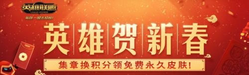 lol新春福袋活动地址是多少 lol新春福袋2017怎么领取 发条 c6 lol 福袋 新春 新闻资讯  第1张