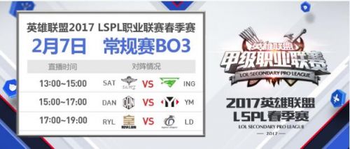 LSPL2017春季赛直播观看网址 lolLSPL2017春季赛赛程介绍 联盟 spl 英雄联盟 lspl 赛赛 lol 新闻资讯  第1张