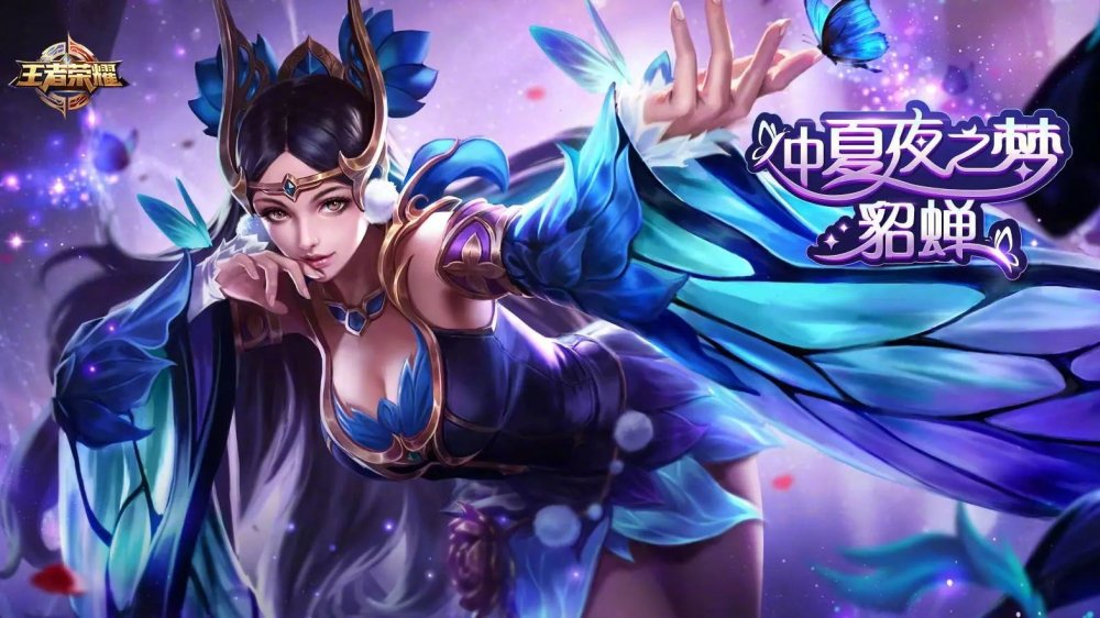 腿部关节要断了！王者荣耀貂蝉仲夏夜之梦皮肤问题多多 王者荣耀 ddd ueditor ued r2 ue 之梦 仲夏夜之梦 仲夏 貂蝉 新闻资讯  第3张