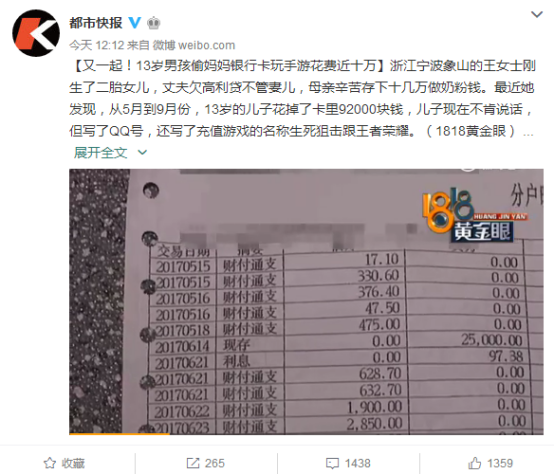 又是王者荣耀惹的祸！未成年男孩沉迷手游偷拿母亲十万元 ued uedit strat solid ueditor minis r2 ue editor uper 新闻资讯  第4张