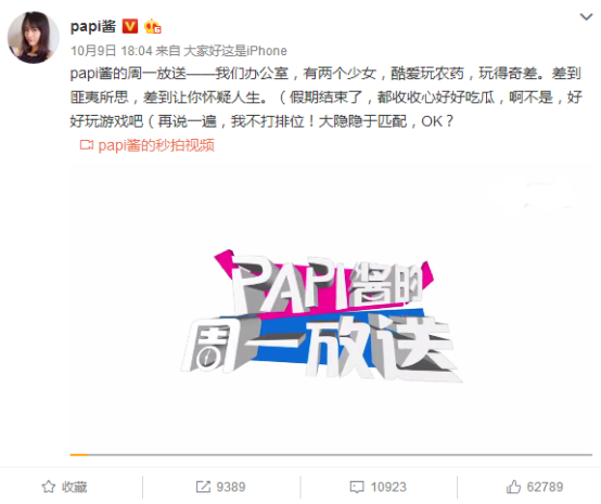 神坑队友！网络红人Papi酱吐槽同事王者荣耀玩的菜 strat ue edit ued uper r2 ueditor ddd uedit rat 新闻资讯  第1张