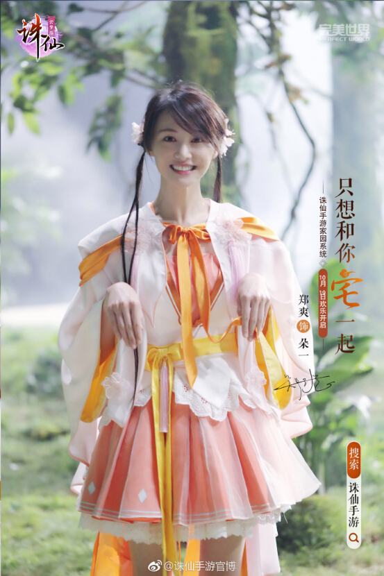 诛仙将携手郑爽在10月19号进行公测 快来和朵一相约吧 r2 minis solid strat uedit rat edit ddd ueditor ued 新闻资讯  第4张