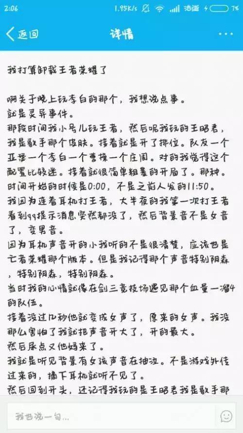 王者荣耀灵异事件是真是假？玩家深夜遇女鬼太过蹊跷！ editor ue uedit edit ued uper r2 ddd strat rat 新闻资讯  第2张