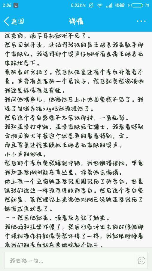 王者荣耀灵异事件是真是假？玩家深夜遇女鬼太过蹊跷！ editor ue uedit edit ued uper r2 ddd strat rat 新闻资讯  第4张