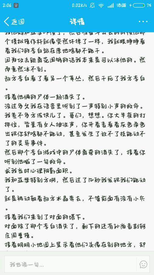 王者荣耀灵异事件是真是假？玩家深夜遇女鬼太过蹊跷！ editor ue uedit edit ued uper r2 ddd strat rat 新闻资讯  第7张