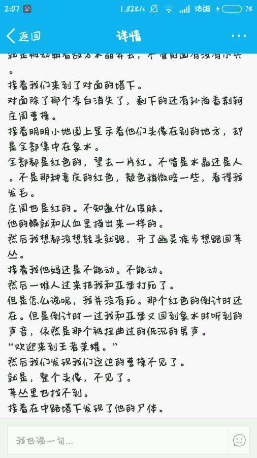 王者荣耀灵异事件是真是假？玩家深夜遇女鬼太过蹊跷！ editor ue uedit edit ued uper r2 ddd strat rat 新闻资讯  第9张