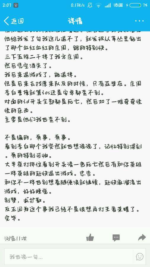 王者荣耀灵异事件是真是假？玩家深夜遇女鬼太过蹊跷！ editor ue uedit edit ued uper r2 ddd strat rat 新闻资讯  第12张