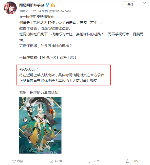 阴阳师一目连新皮肤即将上线 购买风神之忆需要多少皮肤券 solid ddd strat uedit ued edit ueditor uper rat 一目连 新闻资讯  第5张