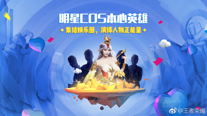王者荣耀周年庆五位COS明星公布 奚梦瑶携手欧豪徐娇热血登场 美人 oyo 王昭君 昭君 周年 登场 周年庆 王者荣耀周年庆 王者荣耀 明星 新闻资讯  第1张