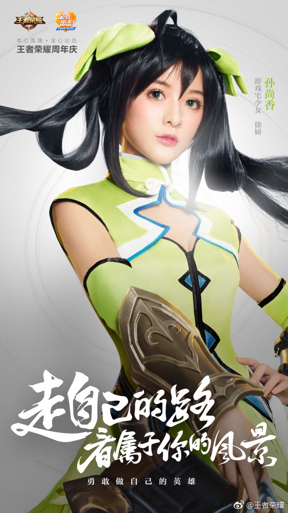 王者荣耀周年庆五位COS明星公布 奚梦瑶携手欧豪徐娇热血登场 美人 oyo 王昭君 昭君 周年 登场 周年庆 王者荣耀周年庆 王者荣耀 明星 新闻资讯  第4张