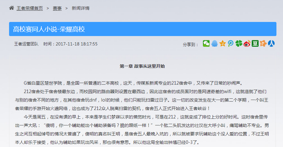 王者荣耀高校赛出同人小说啦！官网正式连载电竞文《荣耀高校》 strat ddd edit ued rat 电竞 uper 同人小说 同人 王者荣耀 新闻资讯  第4张