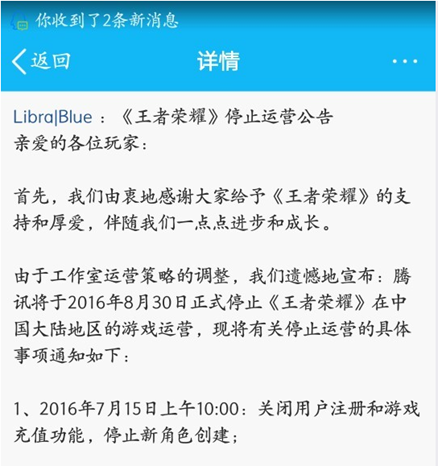 熟悉的造谣套路！2017王者荣耀年底停运公告风波再起！ 七号 啧啧 智商 中招 加美 官方微信 小伙伴 年底 再起 王者荣耀 新闻资讯  第1张