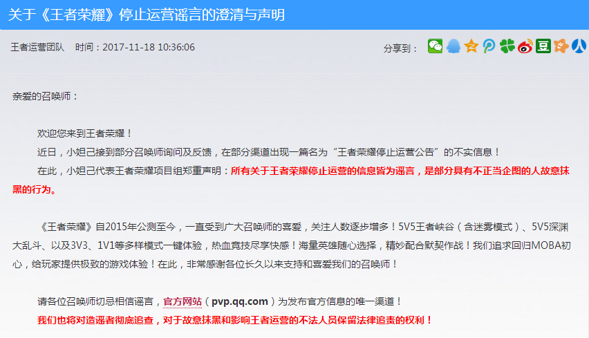 熟悉的造谣套路！2017王者荣耀年底停运公告风波再起！ 七号 啧啧 智商 中招 加美 官方微信 小伙伴 年底 再起 王者荣耀 新闻资讯  第2张