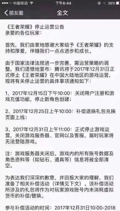 熟悉的造谣套路！2017王者荣耀年底停运公告风波再起！ 七号 啧啧 智商 中招 加美 官方微信 小伙伴 年底 再起 王者荣耀 新闻资讯  第3张