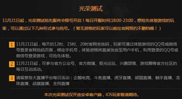 《光荣使命》手游邀请码在哪领？腾讯光荣使命官网抢码链接分享 网卡 限量 心跳 三点 小伙伴 腾讯 邀请码 光荣使命 使命 光荣 新闻资讯  第3张