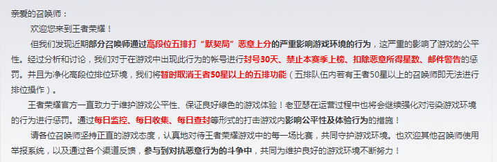 王者荣耀排位赛机制更新：王者50星以上段位无法五排刷分 美女 封号 小伙伴 默契 战力 王者荣耀 刷分 排位赛 排位 段位 新闻资讯  第2张