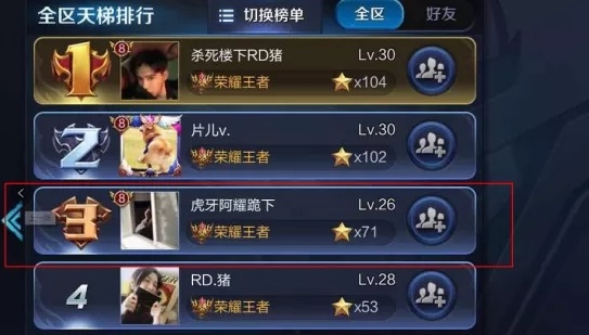 虎牙阿耀举报王者荣耀五排演员被报复！官方封号大快人心！ 美女 欺负 刷分 特大 呀呀 官方微信 报复 封号 王者荣耀 虎牙 新闻资讯  第1张