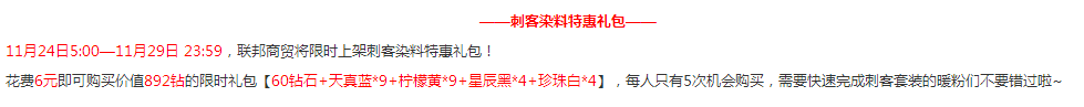 奇迹暖暖2017感恩节“刺客信念”套装返场 11月24日限时上架 一度 有染 来临 抽奖券 收集 冬季 暖暖 奇迹 刺客 套装 新闻资讯  第4张