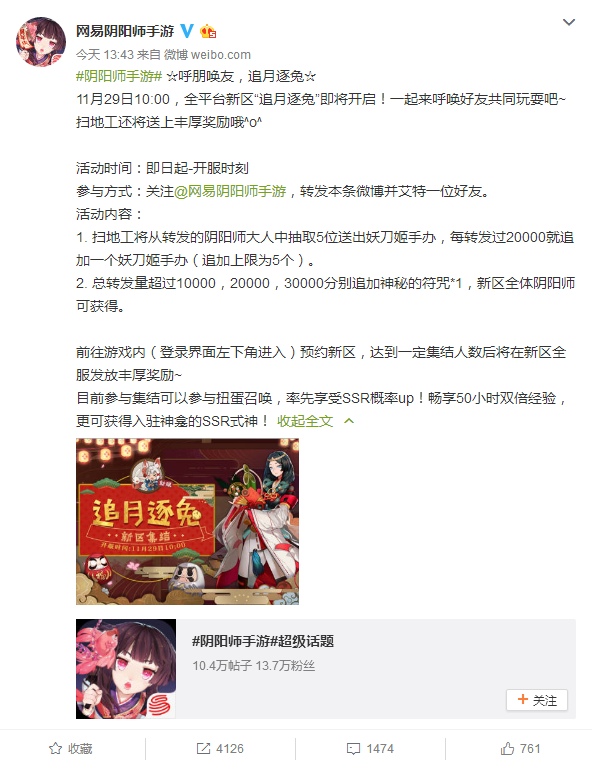 阴阳师新区追月逐兔11月29日开启 集结可得神龛SSR 在那 新服 小伙伴 福利 阴阳师新区 可得 集结 神龛 阴阳师 追月 新闻资讯  第1张