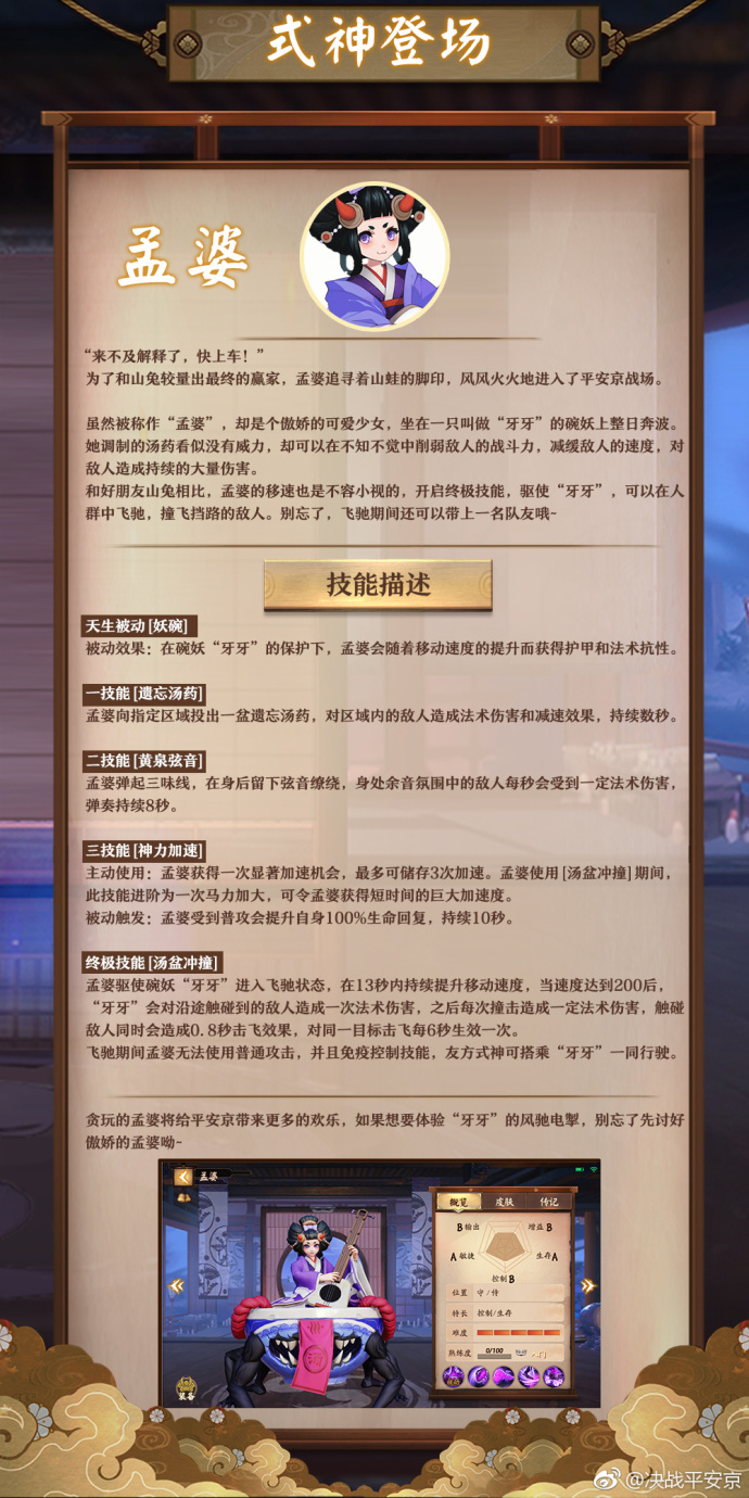 《决战！平安京》新式神孟婆上线 “老司机”最新玩法攻略 逃脱 讨厌 万年 位移 牙牙 抓住 陌路人 决战 平安京 孟婆 新闻资讯  第2张