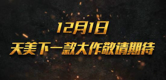 天美蓝洞联合出品吃鸡手游版 或将命名《绝地求生：天天大吉》 飞车 电脑 大开 工作室 腾讯 吃鸡手游 出品 大吉 蓝洞 天美 新闻资讯  第1张