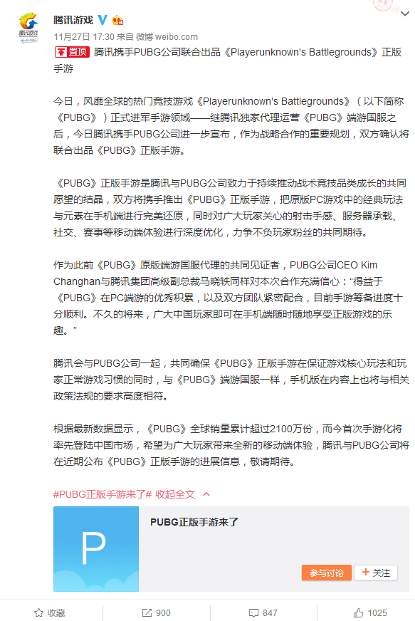 天美蓝洞联合出品吃鸡手游版 或将命名《绝地求生：天天大吉》 飞车 电脑 大开 工作室 腾讯 吃鸡手游 出品 大吉 蓝洞 天美 新闻资讯  第3张
