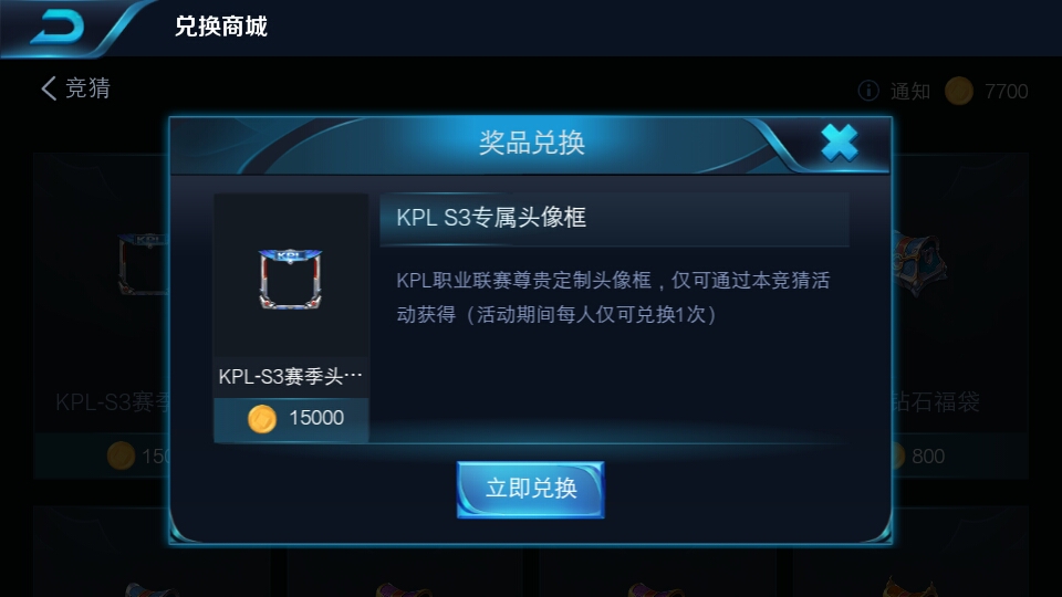 王者荣耀KPL S3赛季头像框怎么拿？2017专属头像框免费获取教程 王者荣耀kpl 铭文 拿下 你猜 收集 教程 王者荣耀 竞猜 头像 像框 新闻资讯  第2张