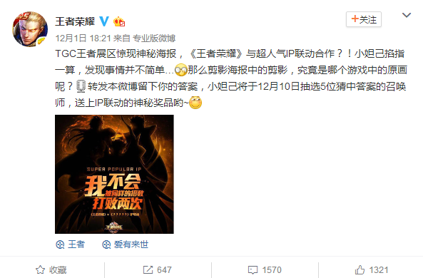 王者荣耀X圣斗士星矢IP联动即将开启 网友：不喜欢别出英雄！ 雅典娜 小伙伴 台词 动漫 王者荣耀 圣斗士星矢 联动 星矢 斗士 圣斗士 新闻资讯  第1张