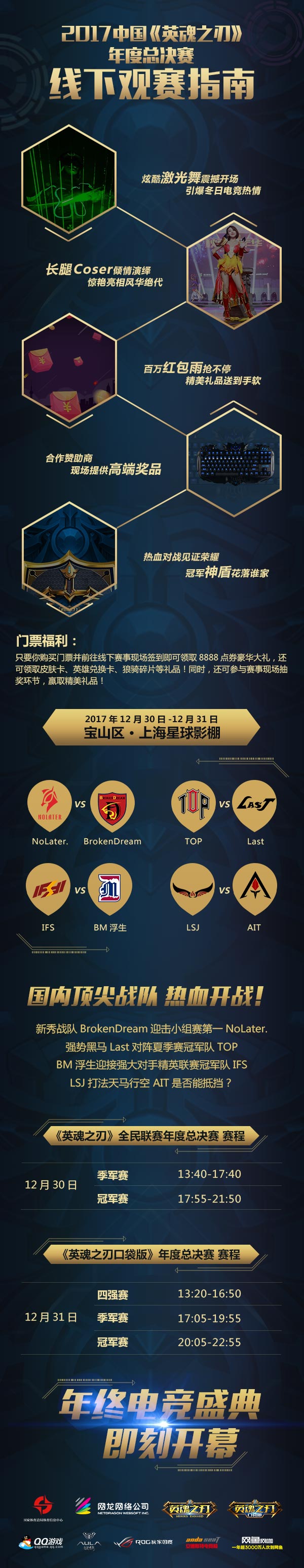 谁与争锋!一图看懂《英魂之刃》年度总决赛有多疯狂 4c 34c 争锋 英魂 英魂之刃 谁与争锋 新闻资讯 第1张 谁与争锋!一图看懂《英魂之刃》年度总决赛有多疯狂 4c 34c 争锋 英魂 英魂之刃 谁与争锋 新闻资讯 第1张