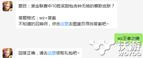 王者荣耀赏金联赛10胜奖励什么皮肤?钟无艳皮肤奖励介绍 意想不到 钟无艳 王者荣耀 新闻资讯 第1张 王者荣耀赏金联赛10胜奖励什么皮肤?钟无艳皮肤奖励介绍 意想不到 钟无艳 王者荣耀 新闻资讯 第1张