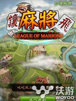 让麻将飞新玩家怎么玩?新玩家玩法攻略详解 去玩 意想不到 麻将 新闻资讯 第1张 让麻将飞新玩家怎么玩?新玩家玩法攻略详解 去玩 意想不到 麻将 新闻资讯 第1张