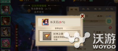 封神英雄榜手游补天石有什么用?补天石获取方法介绍 主角 星级 意想不到 进化 封神 英雄榜 封神英雄 封神英雄榜 补天 新闻资讯 第1张 封神英雄榜手游补天石有什么用?补天石获取方法介绍 主角 星级 意想不到 进化 封神 英雄榜 封神英雄 封神英雄榜 补天 新闻资讯 第1张