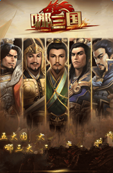 哪三国手游电脑版下载地址汇总一览 好玩吗 意想不到 汇总 下载地址 电脑版 电脑 三国 新闻资讯 第1张 哪三国手游电脑版下载地址汇总一览 好玩吗 意想不到 汇总 下载地址 电脑版 电脑 三国 新闻资讯 第1张